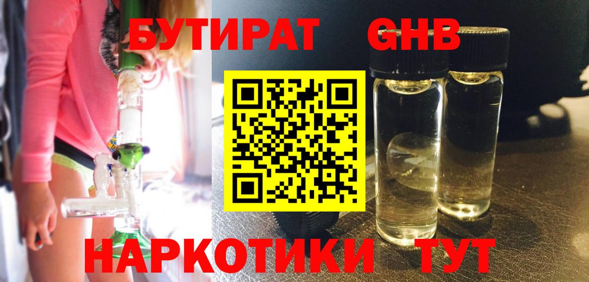 БУТИРАТ бутик Северодвинск