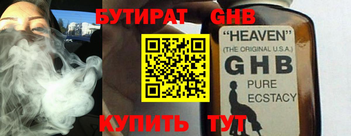 Северодвинск  БУТИРАТ  Вход с VPN  БУТИРАТ BDO 