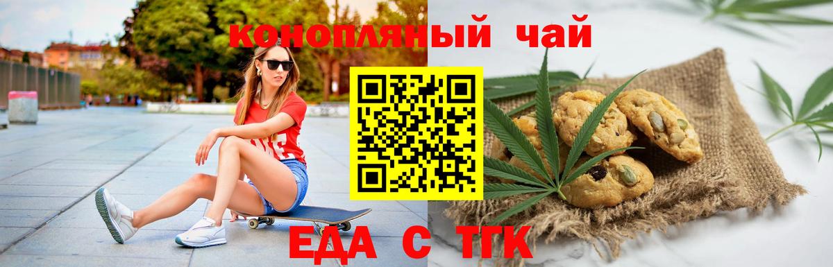 Еда ТГК конопля  Вход с VPN  Северодвинск 