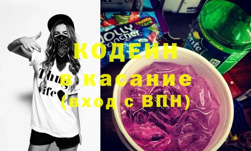 Кодеин напиток Lean (лин)  закладки  Северодвинск 