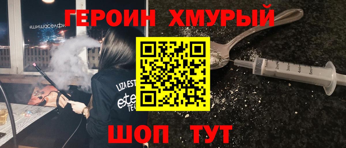 Северодвинск  ГЕРОИН гречка  Героин  Вход с VPN 