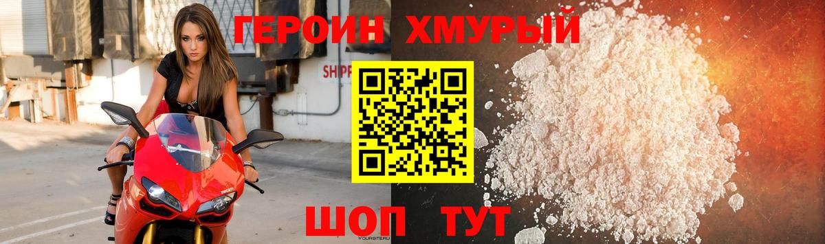 ГЕРОИН белый Северодвинск